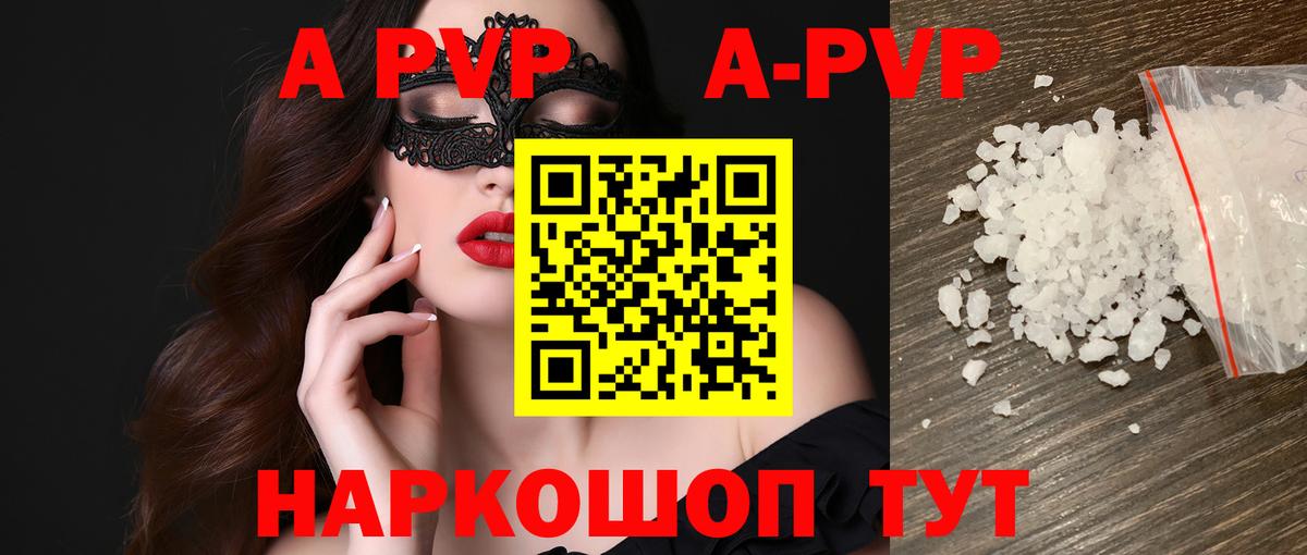 APVP СК  A-PVP VHQ  Белая Калитва  Вход с VPN  А ПВП VHQ 