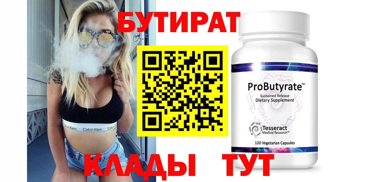 БУТИРАТ 99% Белая Калитва