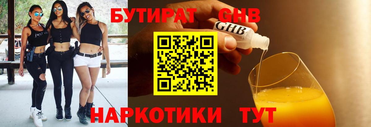Бутират  БУТИРАТ 99%  Вход с VPN  Белая Калитва 