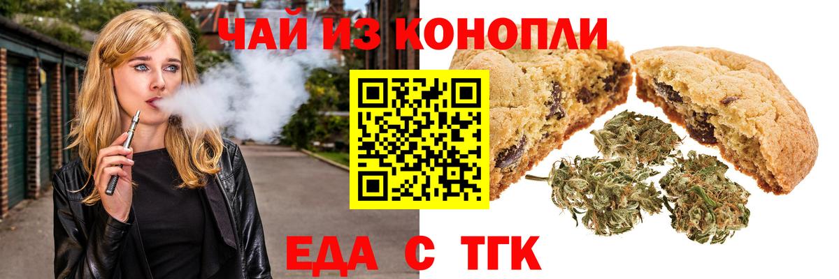 Еда ТГК конопля  Вход с VPN  Белая Калитва 