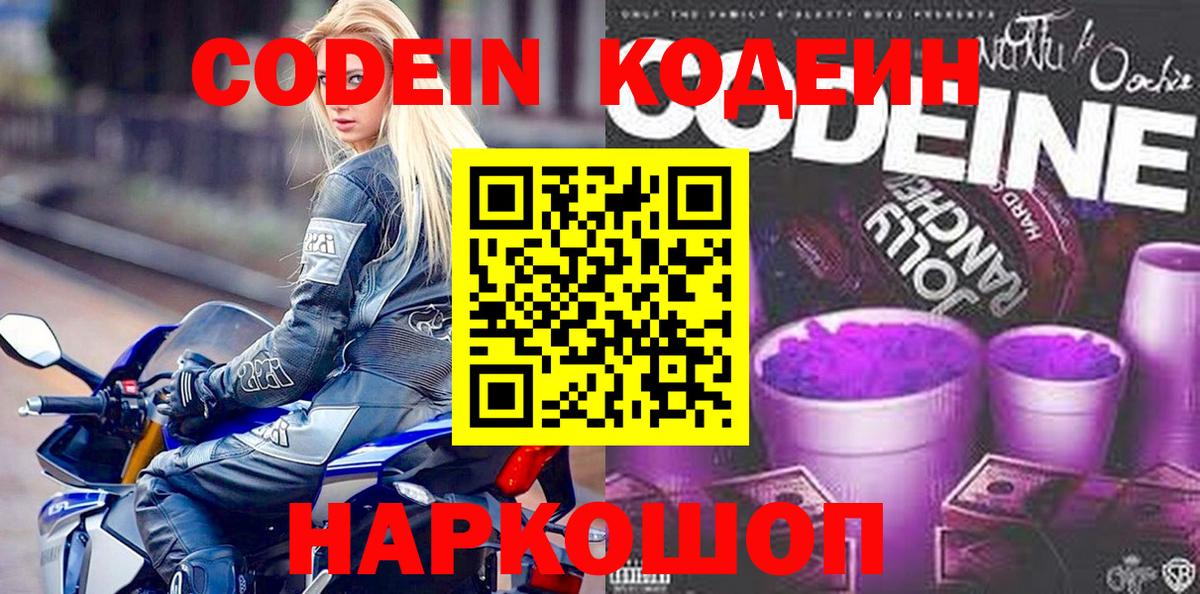 Кодеиновый сироп Lean напиток Lean (лин)  Вход с VPN  Кодеиновый сироп Lean напиток Lean (лин)  как найти закладки  Белая Калитва 