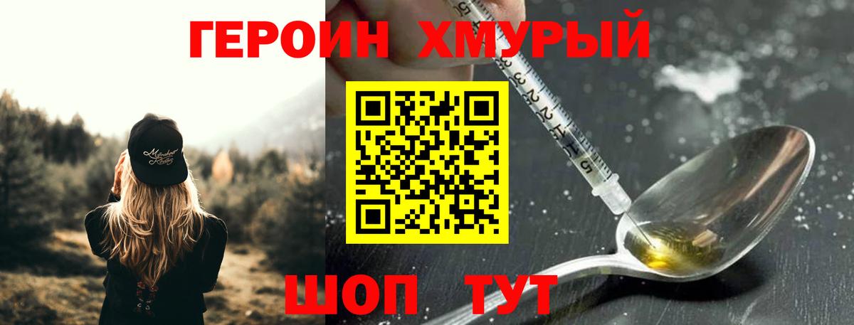 Героин  Героин гречка  Вход с VPN  Белая Калитва 