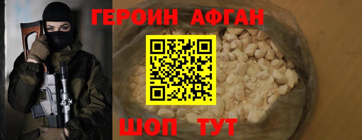 ГЕРОИН VHQ Белая Калитва