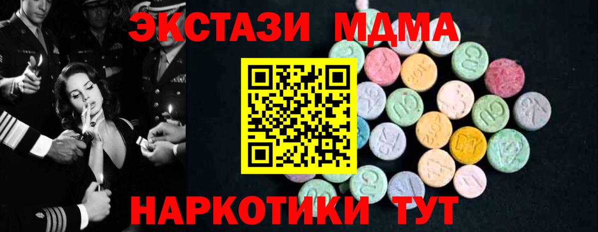 МДМА crystal  Вход с VPN  Белая Калитва  МДМА Molly 