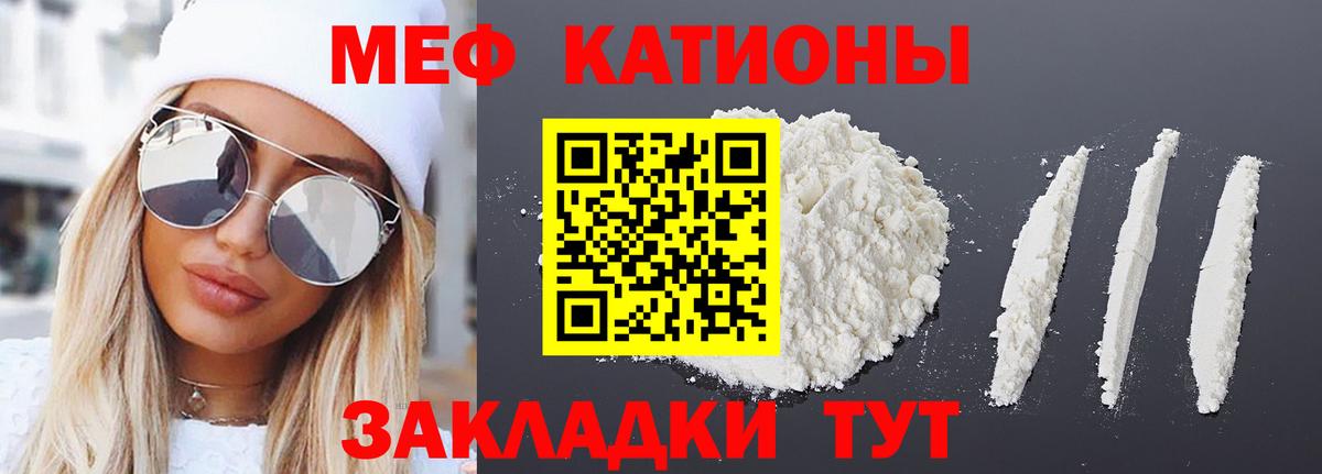Меф мяу мяу Белая Калитва