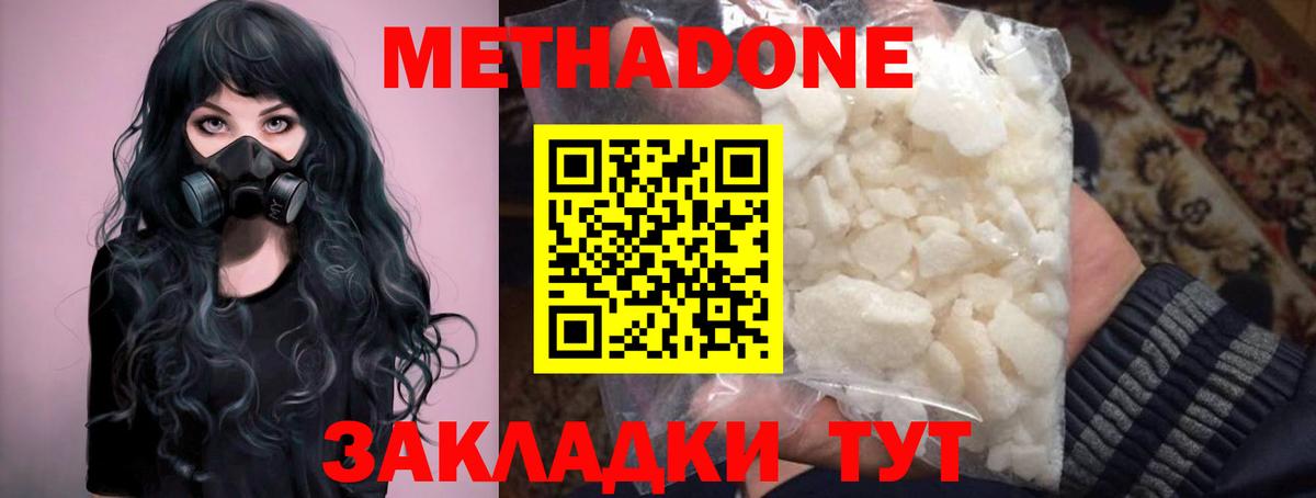 Белая Калитва  Метадон methadone  Вход с VPN  МЕТАДОН кристалл 