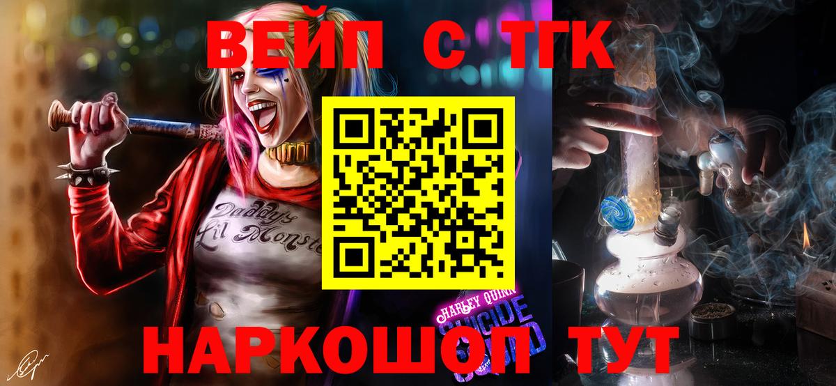 ТГК вейп с тгк  даркнет сайт  Белая Калитва  Вход с VPN 